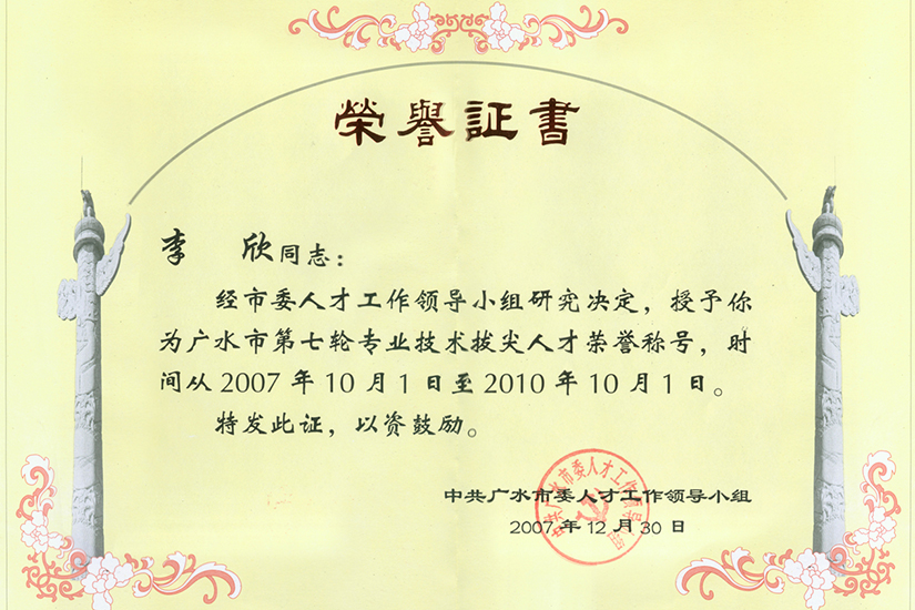 人才榮譽證書